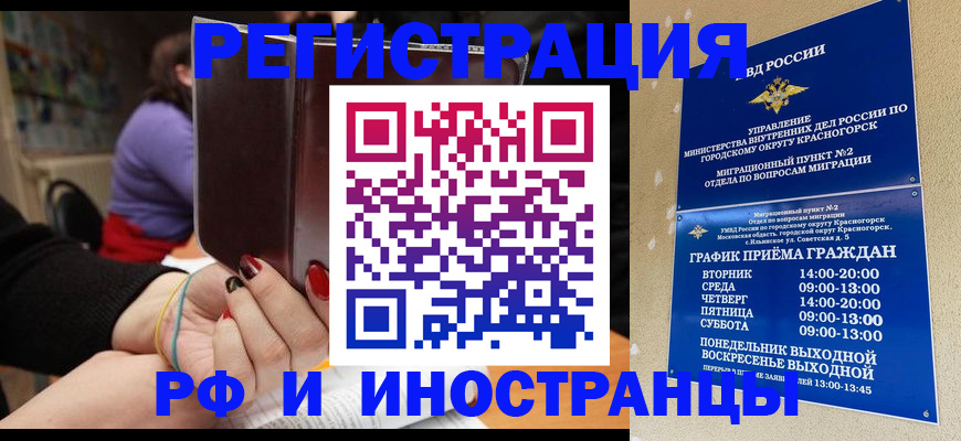 прописка регистрация в Белорецке