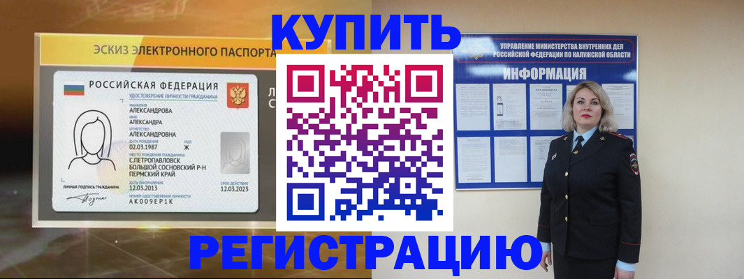 миграционный учет в Белорецке