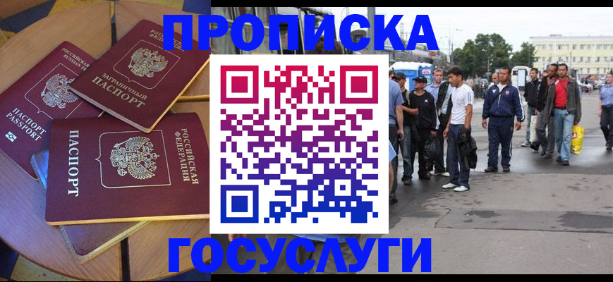 прописка в квартире в Белорецке